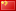 Small Chinese flag for Casino Circus France website in Simplified Chinese
